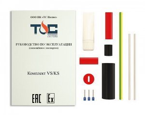 Комплекты VS/KS